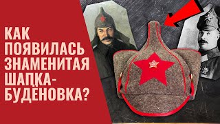 Как появилась знаменитая шапка-будёновка? смотреть онлайн