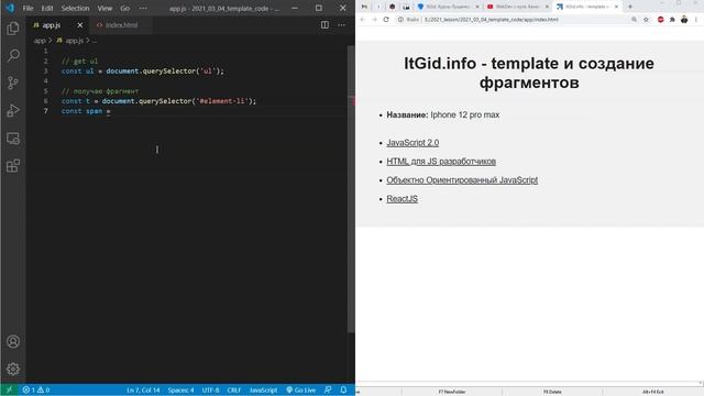 Используем Template в JavaScript для клонирования элементов смотреть онлайн
