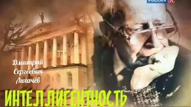 "Интеллигентность" Дмитрий Сергеевич Лихачёв. Читает Виктор Золотоног смотреть онлайн