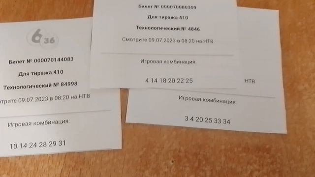 АНОНС ТИРАЖНЫХ ЛОТЕРЕЙ НА 09.07.2023 смотреть онлайн