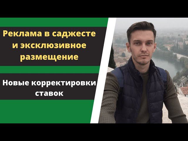 Реклама в саджесте и эксклюзивное размещение Яндекс Директ! смотреть онлайн