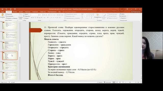 Видеоразбор КР №2 по Русскому языку 6 класс смотреть онлайн