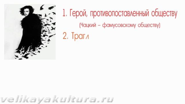 Новаторство Грибоедова в комедии "Горе от ума" смотреть онлайн