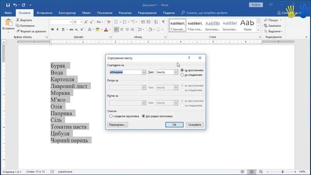 Урок 8. Сортування тексту у Word смотреть онлайн