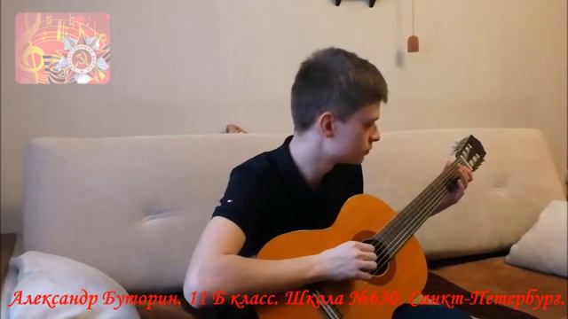 Александр Буторин 11 Б класс Школа №630 Санкт Петербург смотреть онлайн