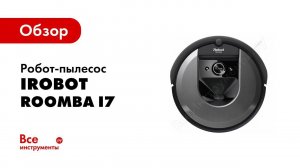 Обзор: Робот-пылесос iRobot i7 Roomba i715840