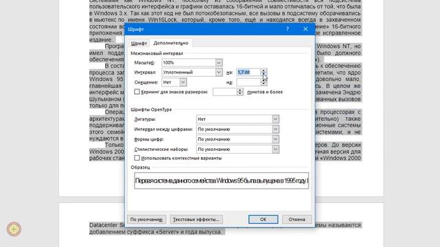 Word. Основы. Межзнаковый интервал смотреть онлайн