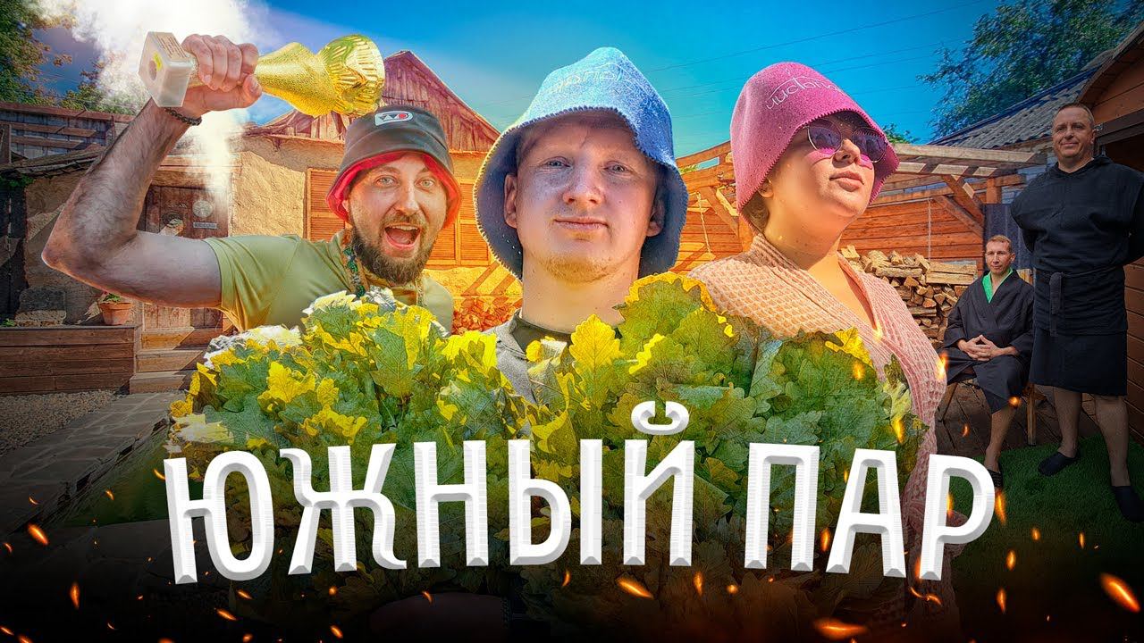 Как прошли банные чемпионаты в Ростове-на-Дону смотреть онлайн