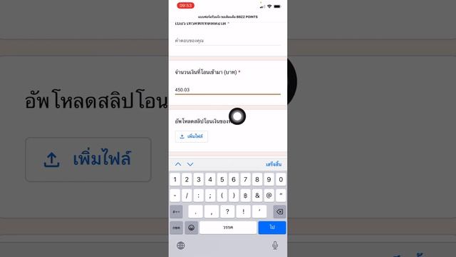 การเติมแต้มเพื่อแลกสินค้า Ourpoint BBZZ Innovation смотреть онлайн