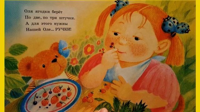 Стихотворение Олины помощники смотреть онлайн