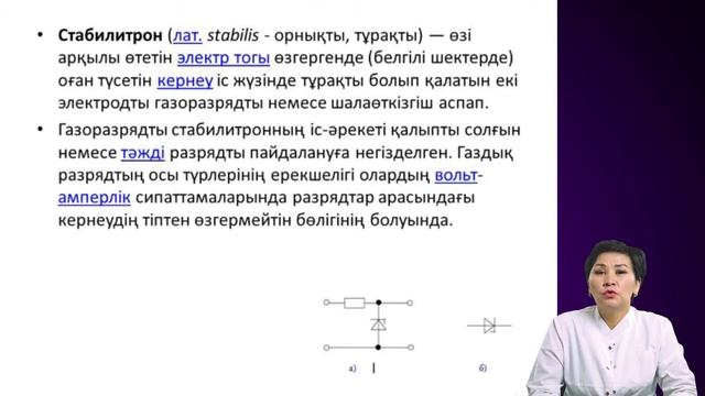 Электрондық құрылғылар. Жартылай өткізгіштіктер туралы жалпы мәліметтер смотреть онлайн