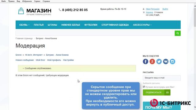 Модуль "Блоги". Как работает модератор блога смотреть онлайн