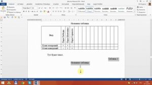 Word для начинающих. Урок 14: Таблица в альбомной ориентации