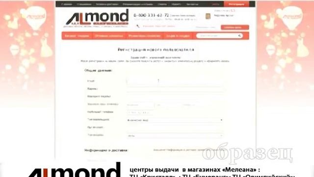 Интернет магазин женской одежды Алмонд смотреть онлайн