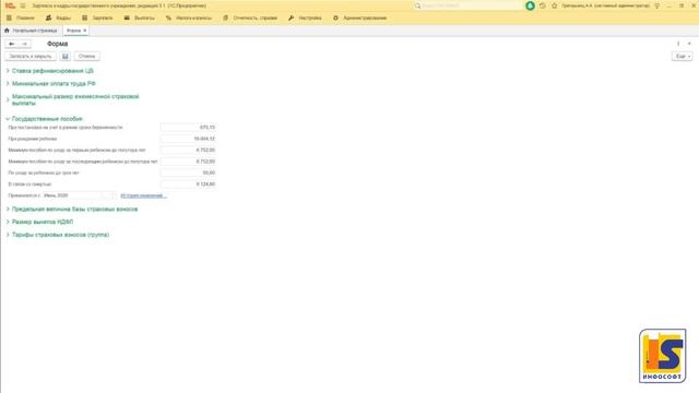 Изменения в расчете заработной платы. Отражение в 1С: Зарплата и кадры государственного учреждения смотреть онлайн