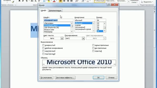 Новые текстовые эффекты в Word 2010 смотреть онлайн