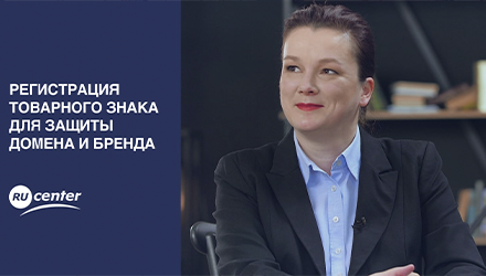 Регистрация товарного знака для защиты домена и бренда смотреть онлайн