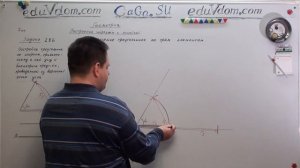 7 класс. Построение. Часть 11. Задача 286