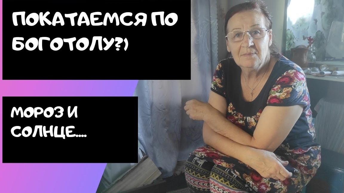 17.11.2021 Катаюсь по Боготола/мороз и солнце/17.11.2021