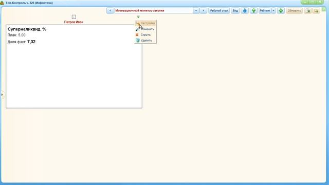 Настройка Точек контроля (мощный Dashboard в BI-модуле Инфостена) - справка по системе ТопКонтроль смотреть онлайн