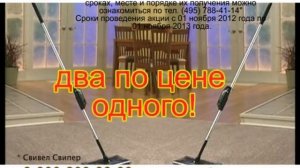 Электровеник Свивл Свипер - шустрый, как и мечталось