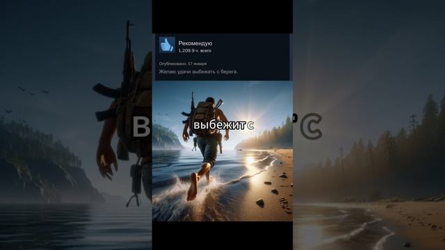 Отзывы DayZ из steam #мем #мемы #мемасики #shortsvideo #отзывы #dayz смотреть онлайн