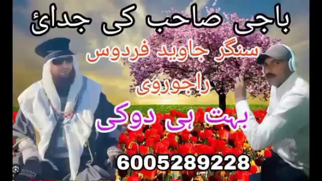 Baji Saab ke judai mai /Awaz Javaid Firdous Rajourvi/Gogri/phari/folk music.. copyright © prohibite смотреть онлайн