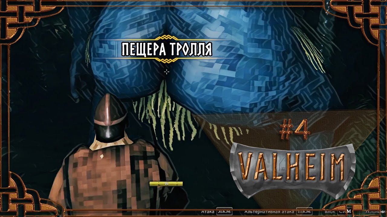 Вальхейм №4