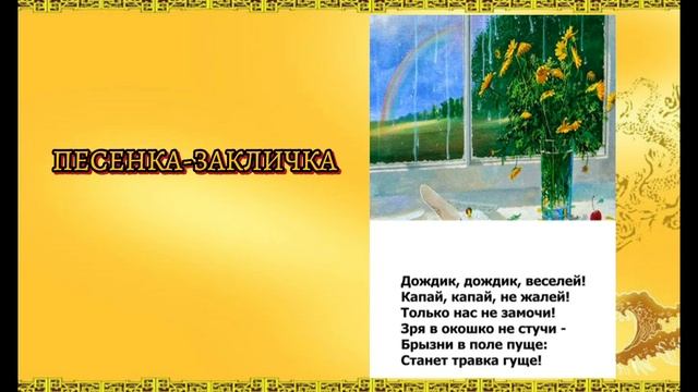 Лит. чтение, 2 класс «Устное народное творчество » смотреть онлайн