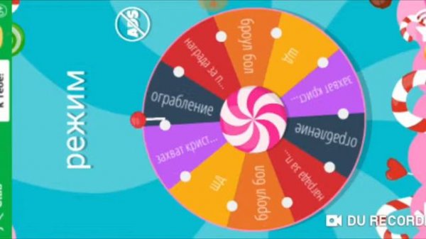 Рулетка судьбы