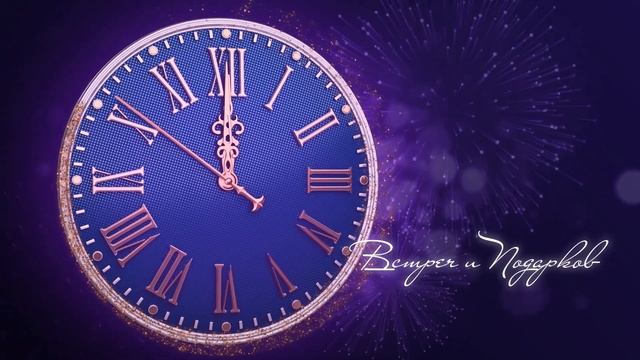 Красивая Новогодняя анимация - Время пожеланий 2023 футаж, интро, заставка смотреть онлайн