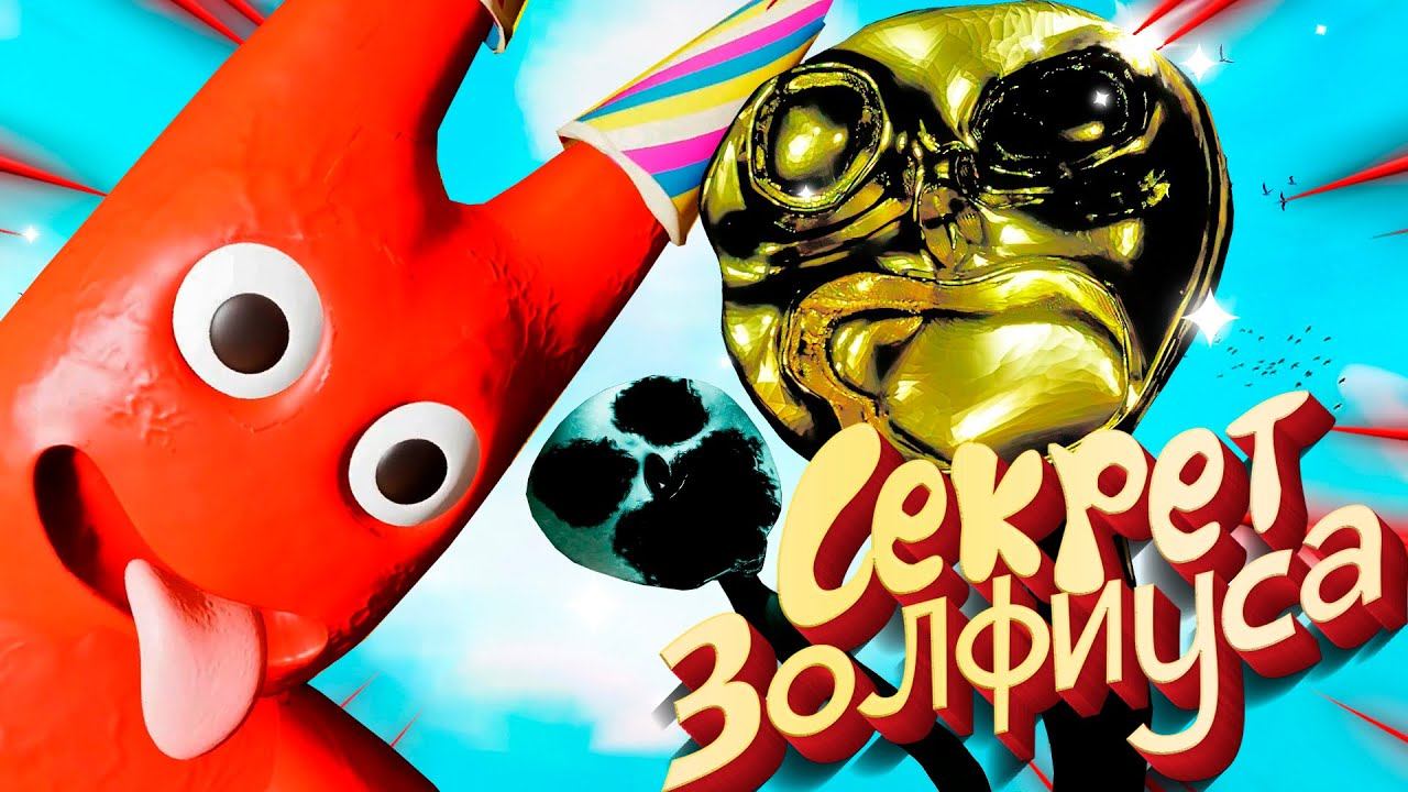 БАНБАН 3 ЗОЛОТОЙ ЗОЛФИУС - Новый МОНСТР Семьи Банбана смотреть онлайн