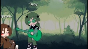 вару умеет играть на гитаре это его хобби)