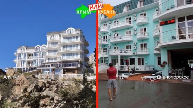Алупка и Дивноморское | Сравниваем отели! Крым или Сочи - что лучше в 2019? смотреть онлайн