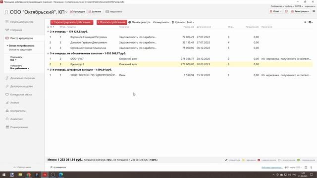 Как изменить кредитора по требованию в реестре смотреть онлайн