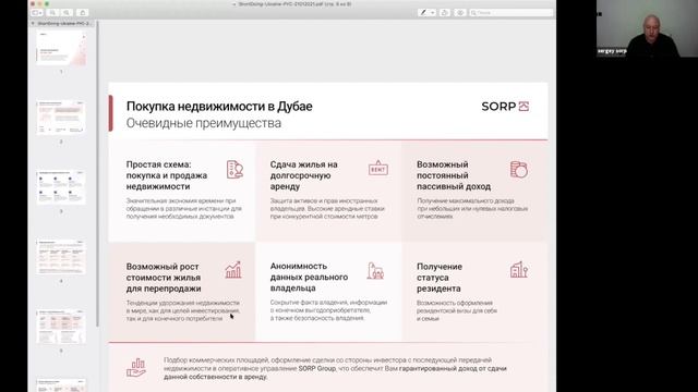Вебинар DOING BUSINESS IN DUBAI с Сергеем Сорпом смотреть онлайн