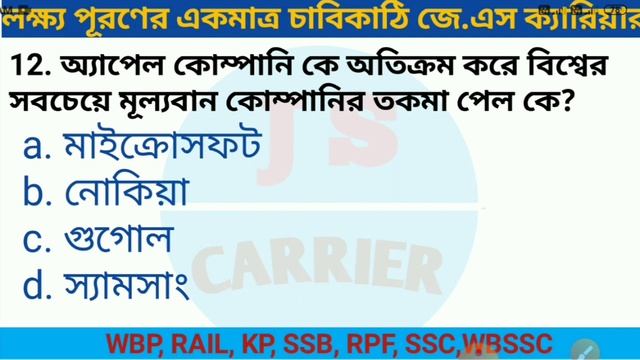 হুবহু কমন যোগ্য 25 টি GK & Current Affairs // Super - 25 ( JS CARRIER ) смотреть онлайн