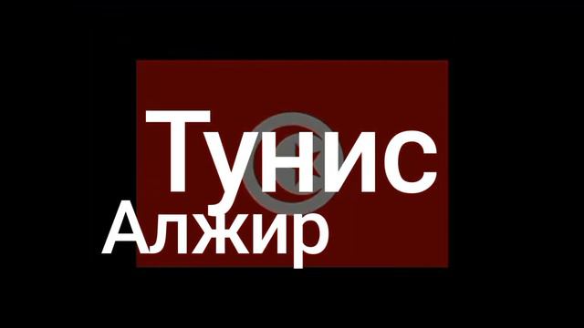 Страны которые любят 💖 друг друга 4 часть смотреть онлайн