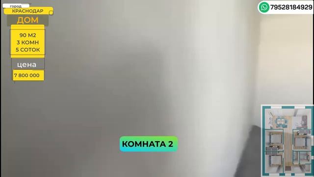 90 м2, 3 комнаты, 5 соток! Краснодар. Семейная ипотека! Любой вид ипотеки! смотреть онлайн