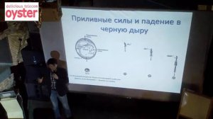 Лекция Современная Физика в Фильме Интерстеллар, часть 2 @ KL10CH