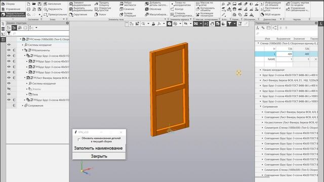 КОМПАС-3D. Python. Параметрическая сборка БЧ деталей. Создание спецификации. смотреть онлайн