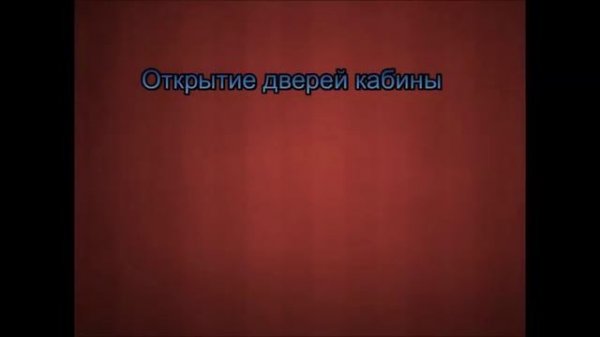 Открывание дверей лифта при помощи ключа с флажком