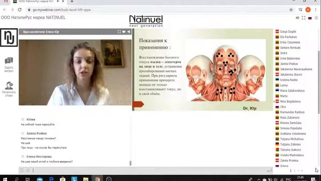 Вебинар Natinuel 