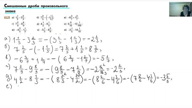 Сложение и вычитание дробей произвольного знака, №570. смотреть онлайн