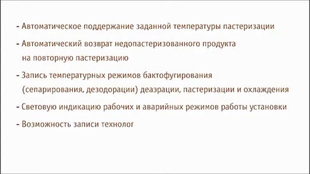 МПЛгрупп Пастеризационно-охладительная установка смотреть онлайн