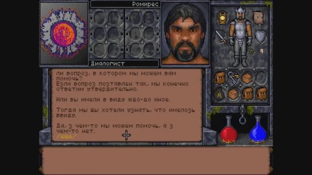 Ultima Underworld II: Labyrinth Of Worlds - №7 Талорус