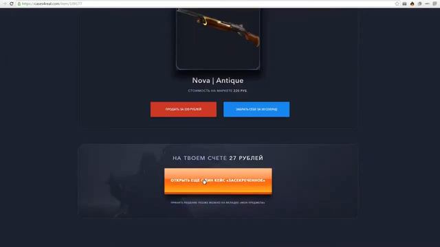 ОТКРЫТИЕ КЕЙСОВ НА САЙТЕ CASES4REAL ЛУЧШЕ ЧЕМ У ГЕЙБА ! смотреть онлайн