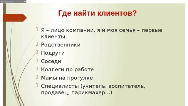 Как сделать заказ на 250 бб и стать участником Премьер Клуба Платинум ▪ Алена Пономарева смотреть онлайн