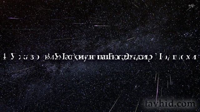 Фотиҳа сураси смотреть онлайн