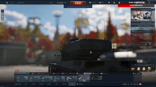 War Thunder#КАЧАЕМ БАБАХУ ФРАНЦИИ#AMX-30 ACRA БР-8.0 смотреть онлайн